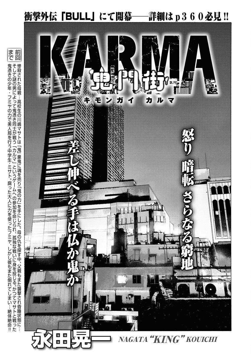 Kimongai Karma Chapter 69 1ページ