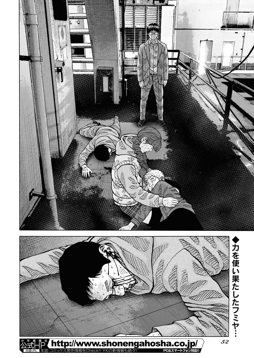 Kimongai Karma Chapter 69 2ページ