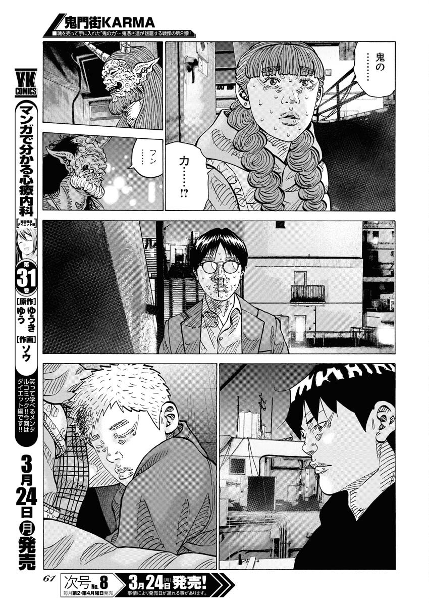 Kimongai Karma Chapter 69 11ページ