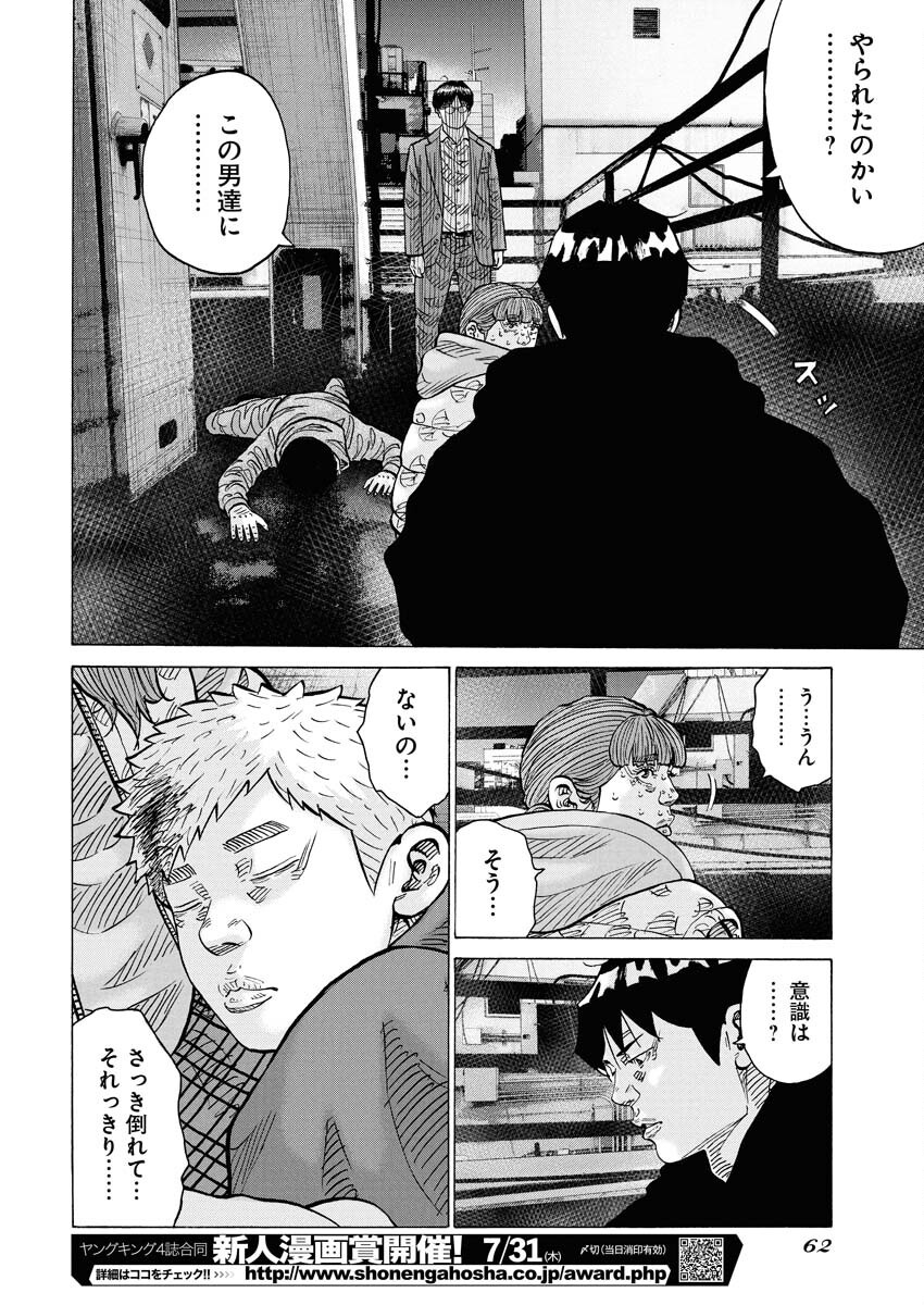 Kimongai Karma Chapter 69 12ページ