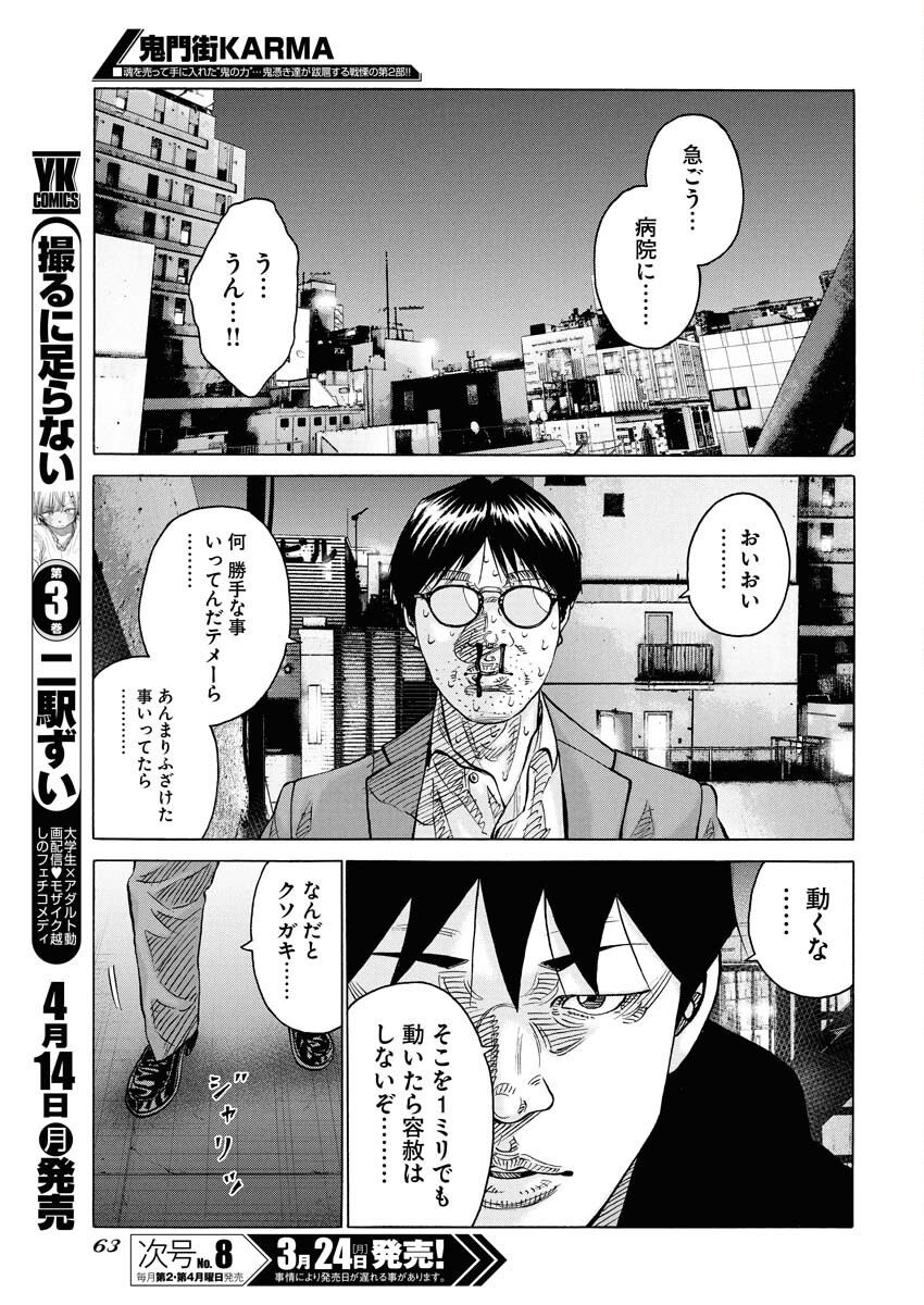 Kimongai Karma Chapter 69 13ページ