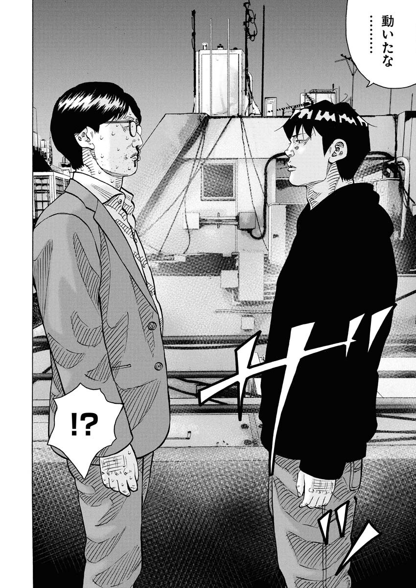 Kimongai Karma Chapter 69 14ページ