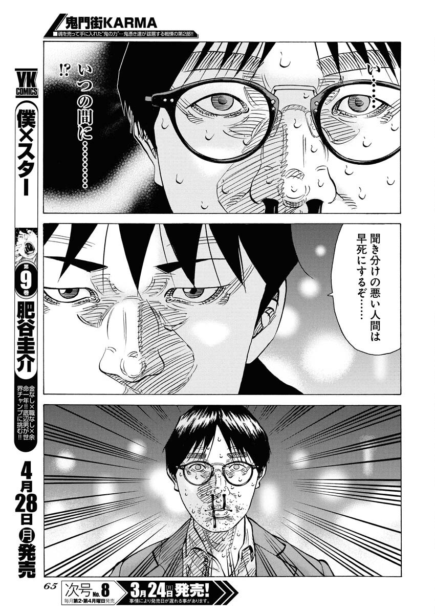 Kimongai Karma Chapter 69 15ページ