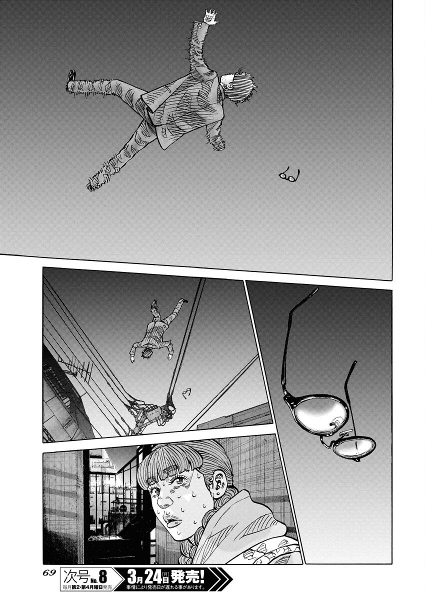 Kimongai Karma Chapter 69 19ページ