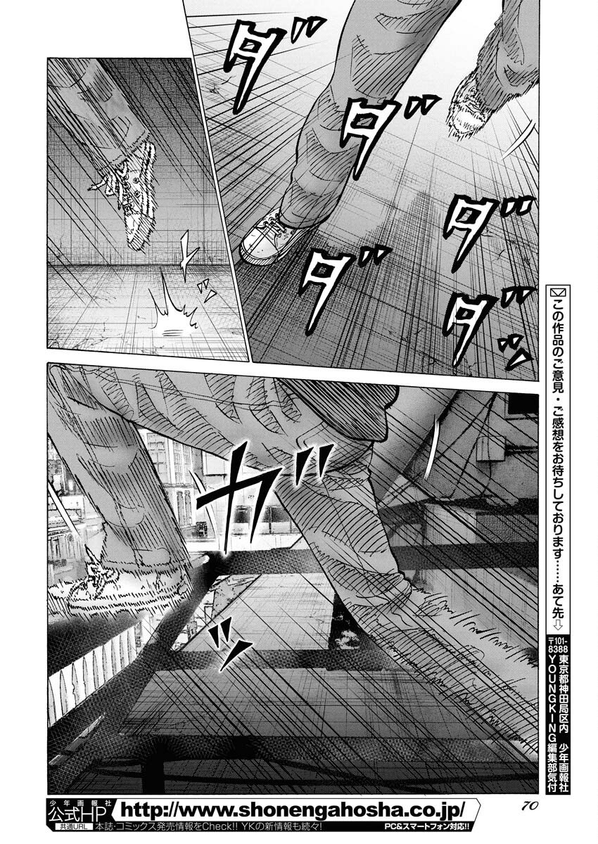 Kimongai Karma Chapter 69 20ページ