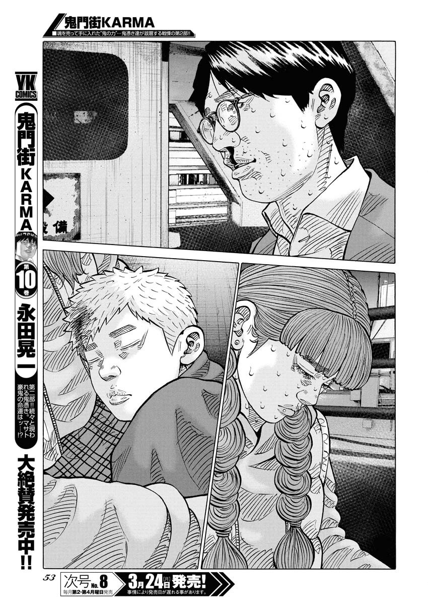 Kimongai Karma Chapter 69 3ページ