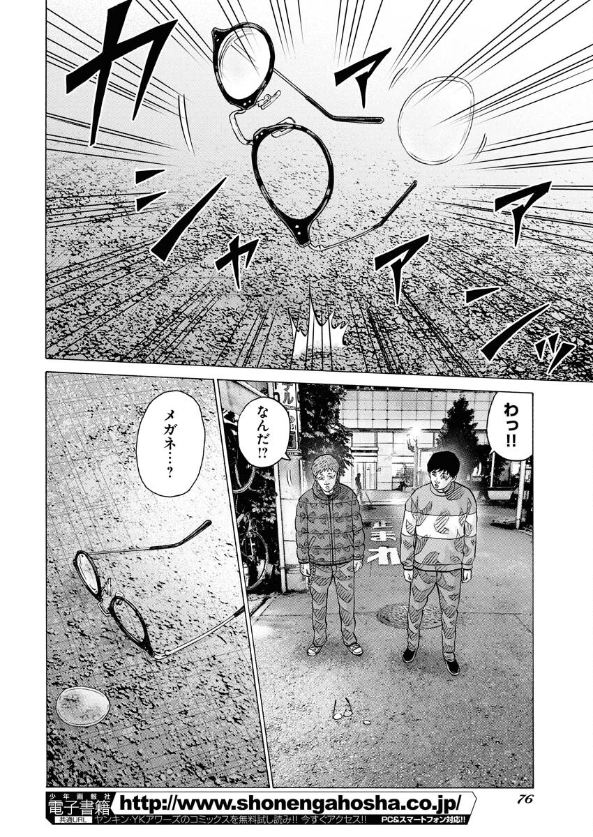 Kimongai Karma Chapter 69 26ページ