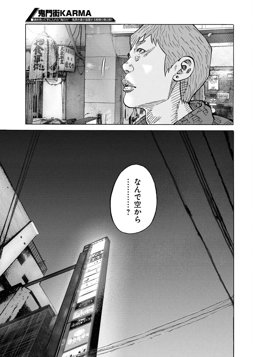 Kimongai Karma Chapter 69 27ページ