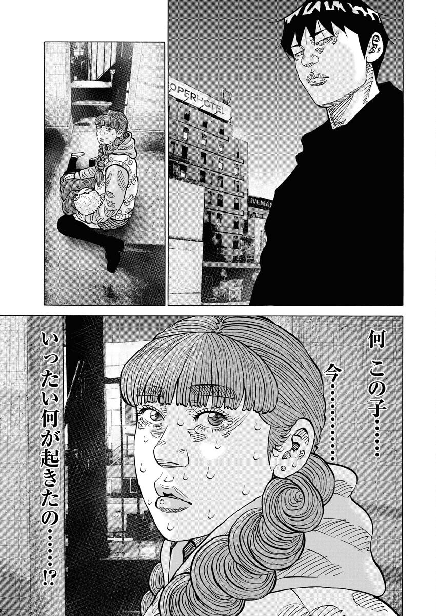 Kimongai Karma Chapter 69 29ページ