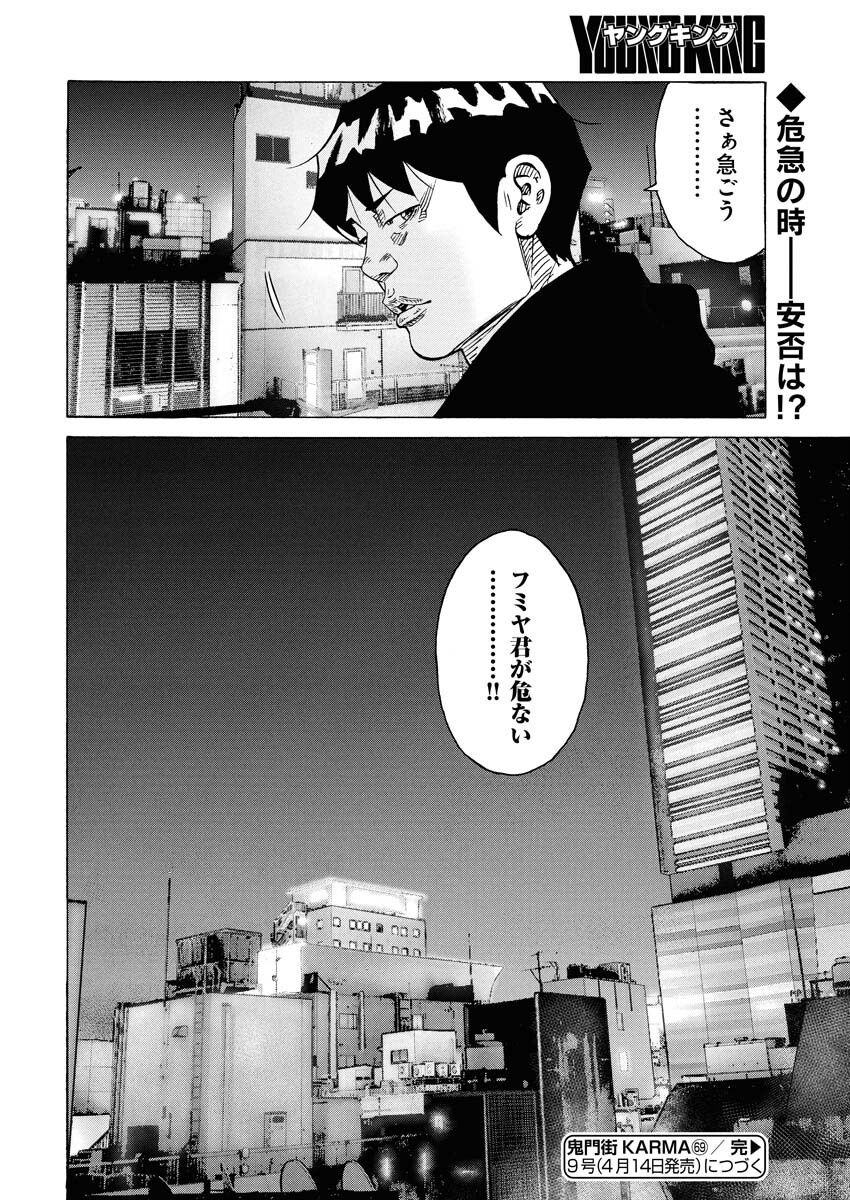 Kimongai Karma Chapter 69 30ページ