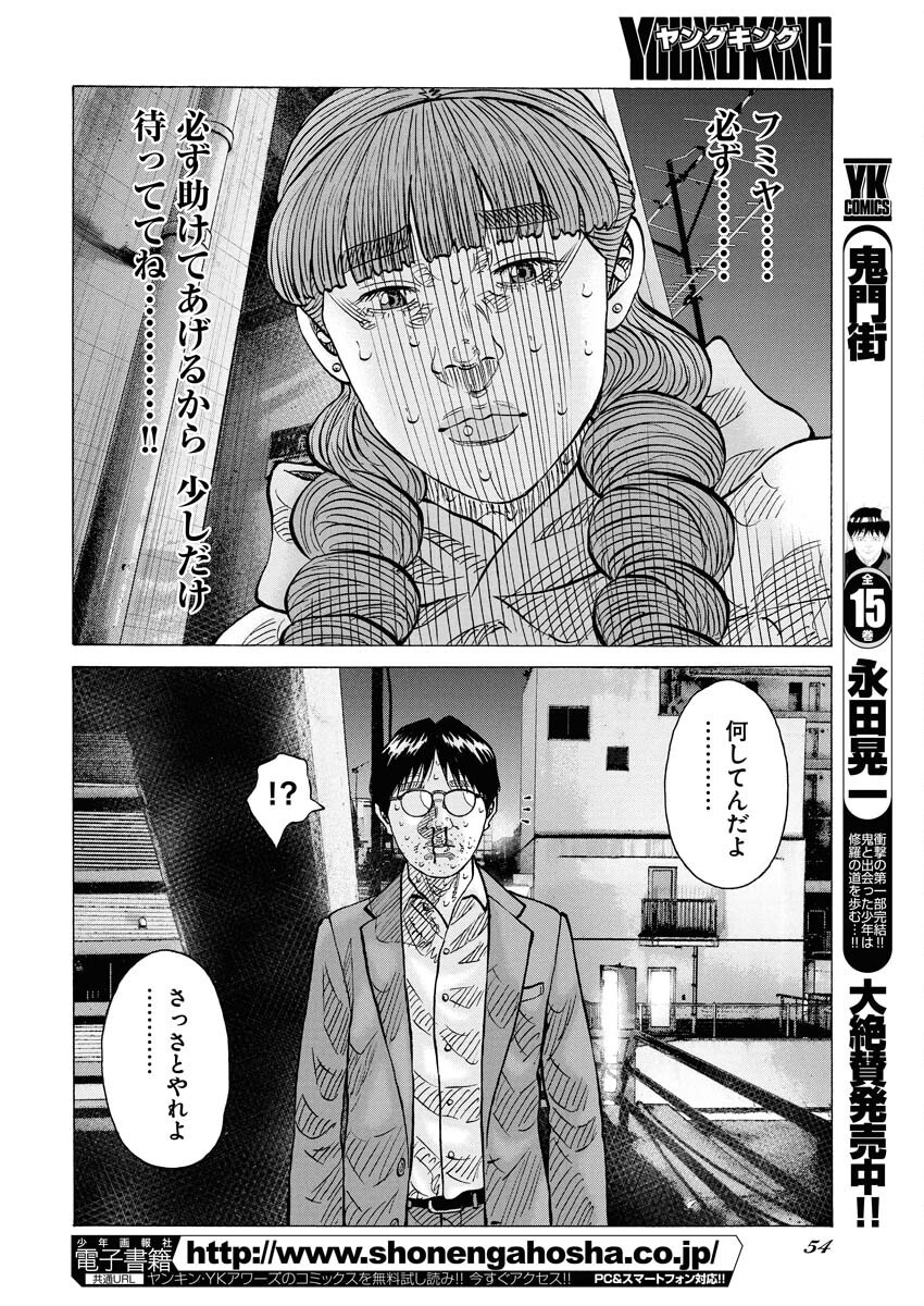 Kimongai Karma Chapter 69 4ページ