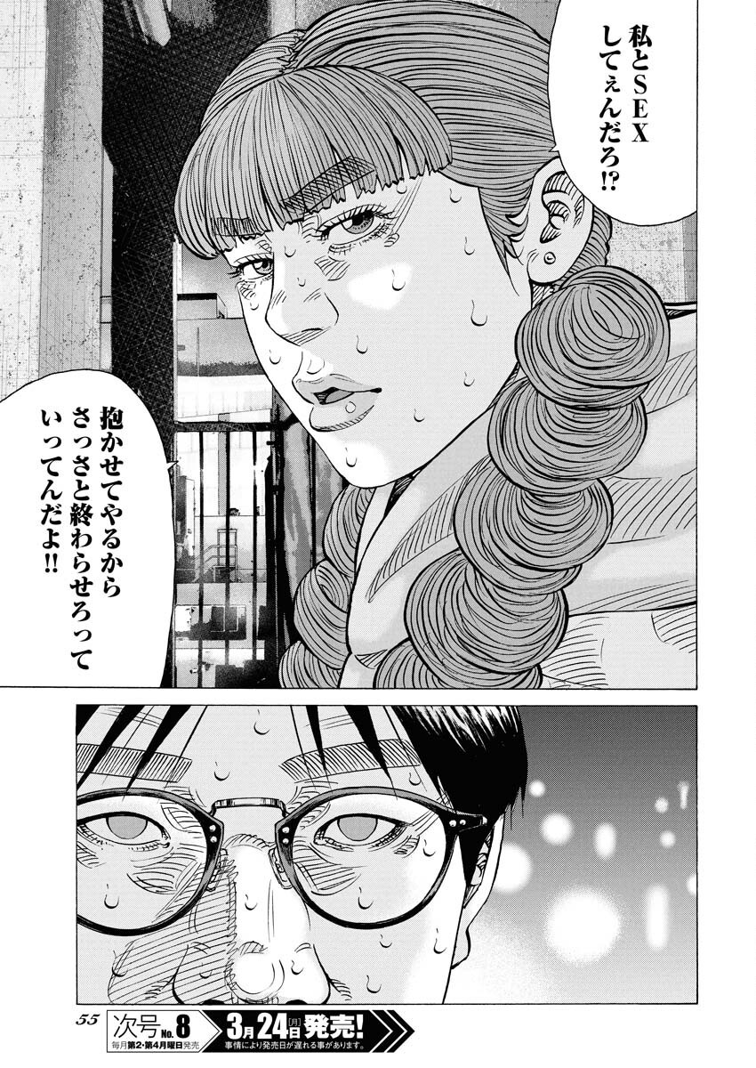 Kimongai Karma Chapter 69 5ページ