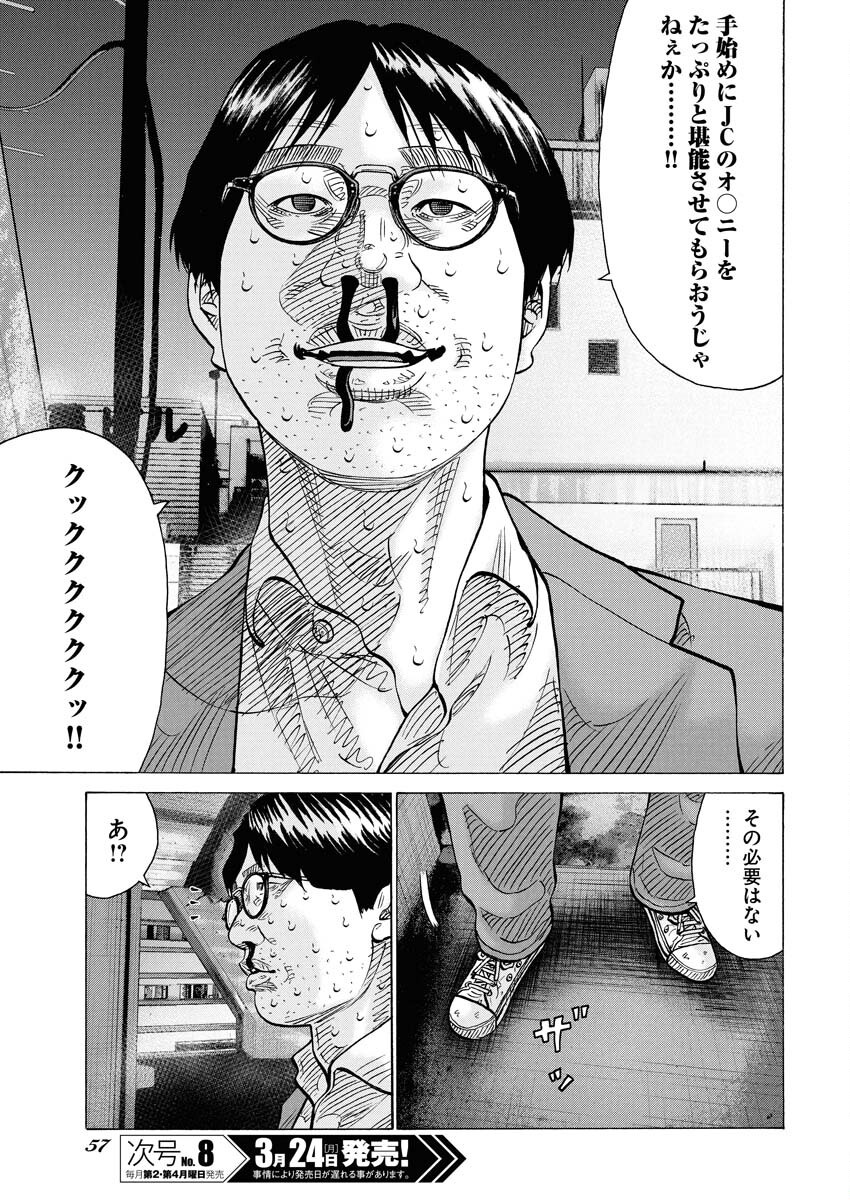 Kimongai Karma Chapter 69 7ページ
