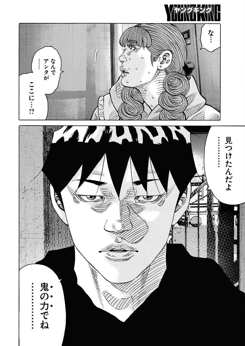 Kimongai Karma Chapter 69 10ページ