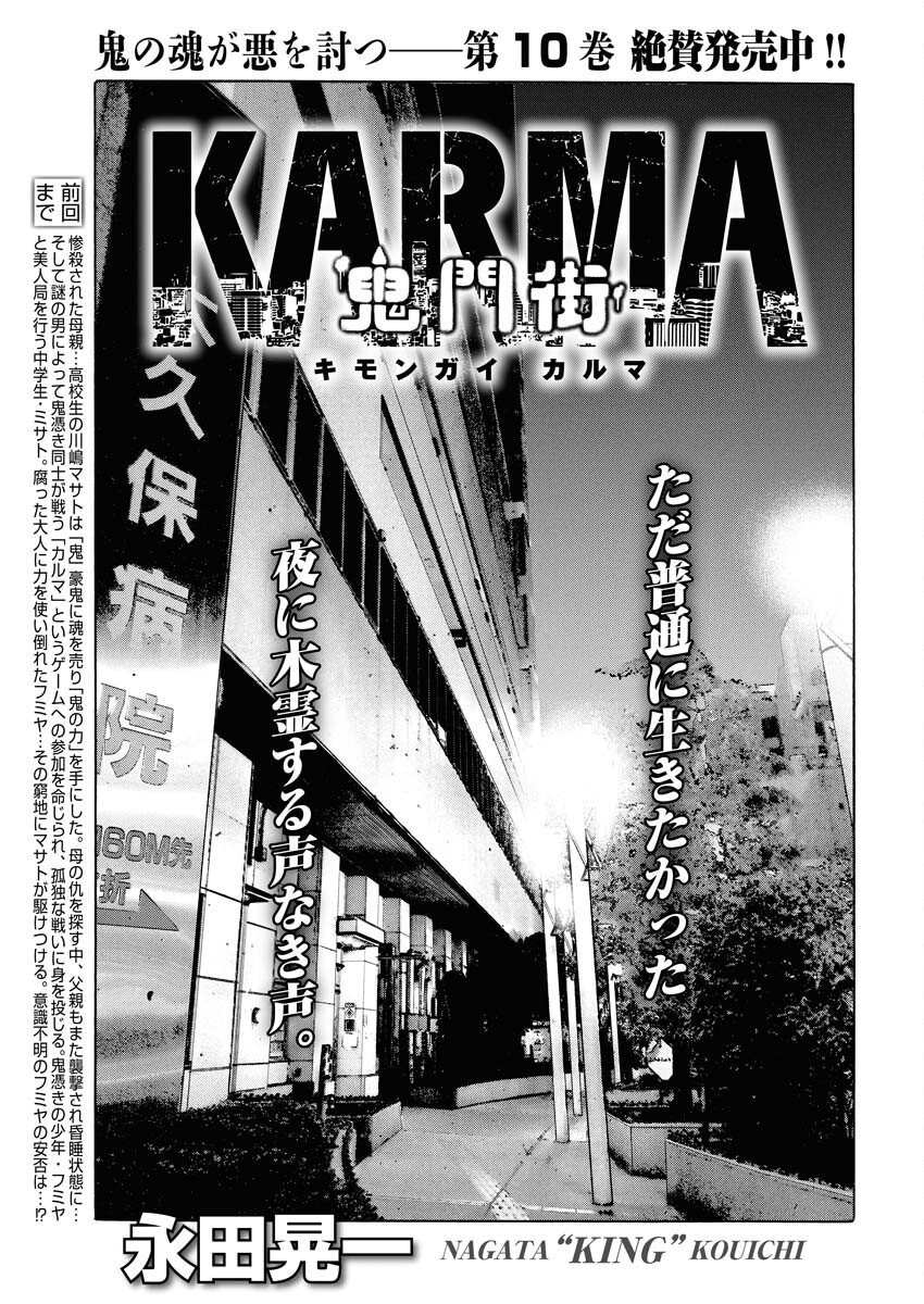Kimongai Karma Chapter 70 1ページ