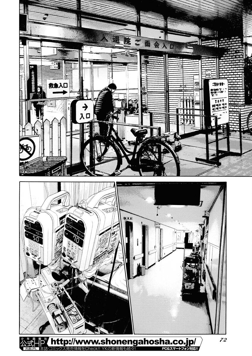 Kimongai Karma Chapter 70 2ページ