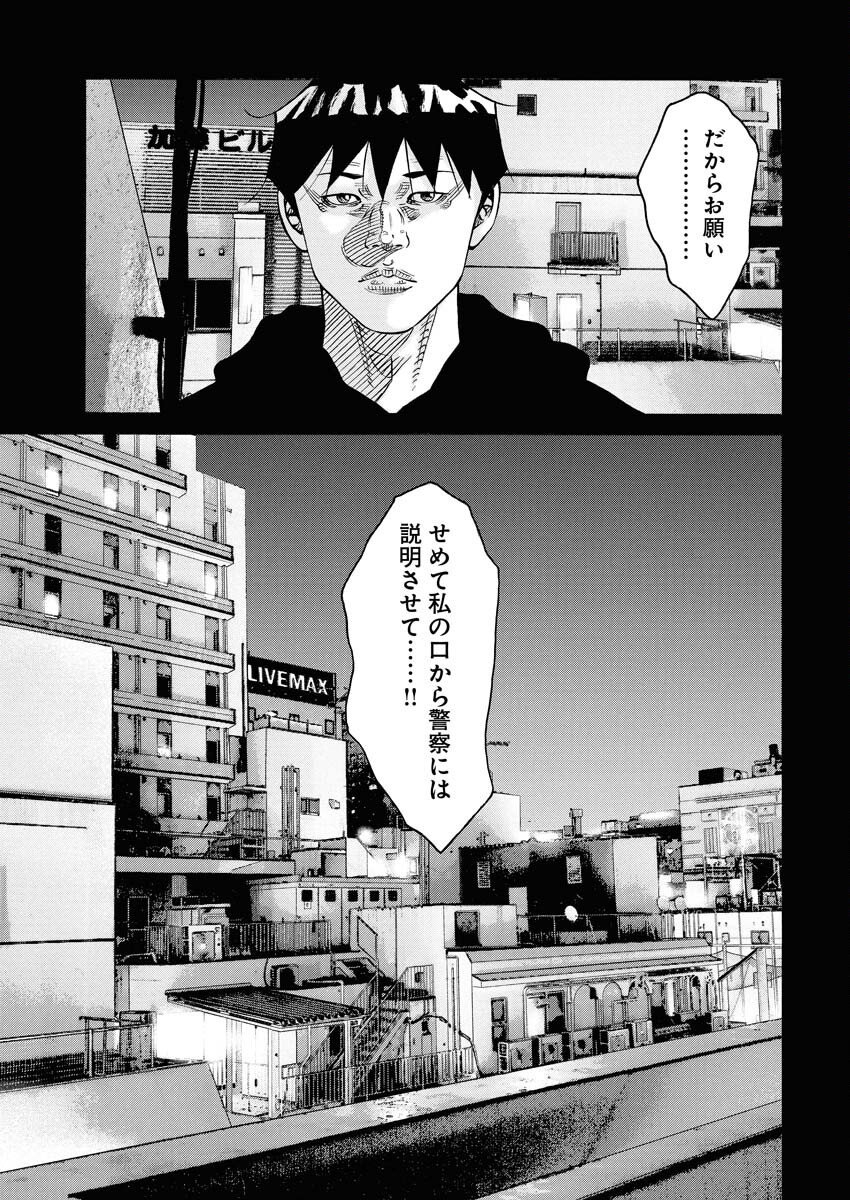Kimongai Karma Chapter 70 11ページ