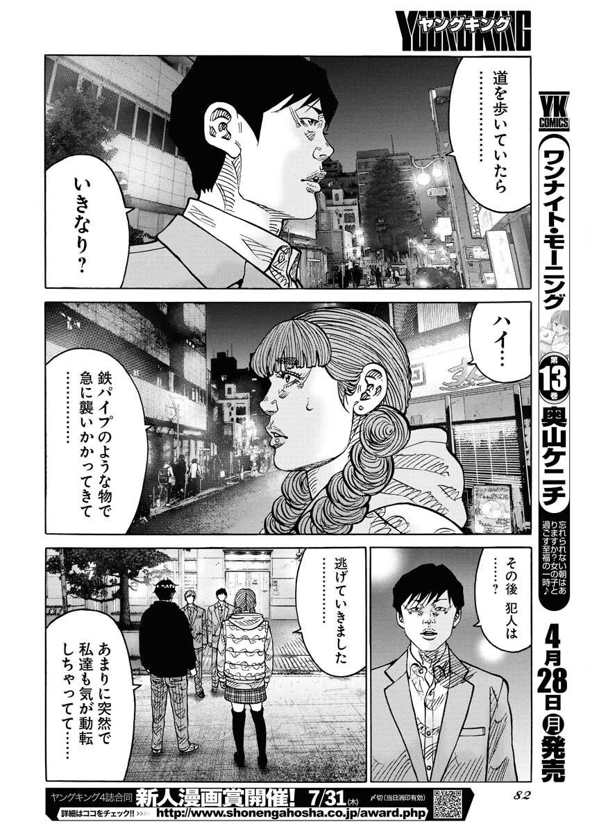 Kimongai Karma Chapter 70 12ページ