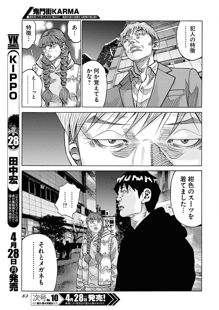 Kimongai Karma Chapter 70 13ページ
