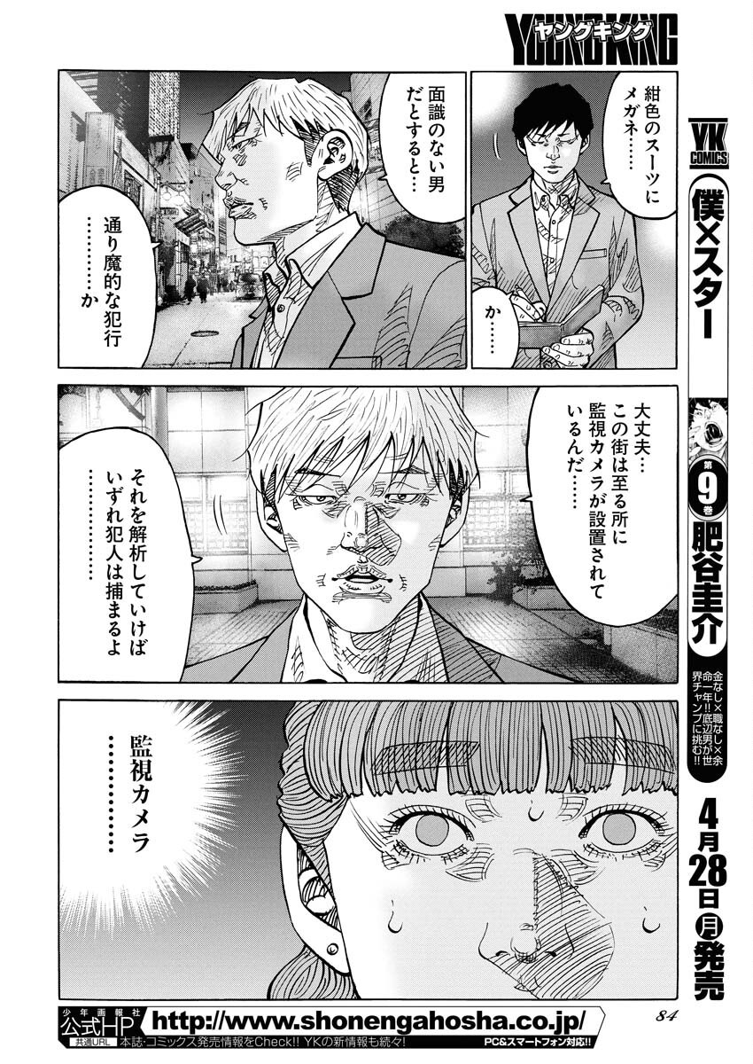 Kimongai Karma Chapter 70 14ページ