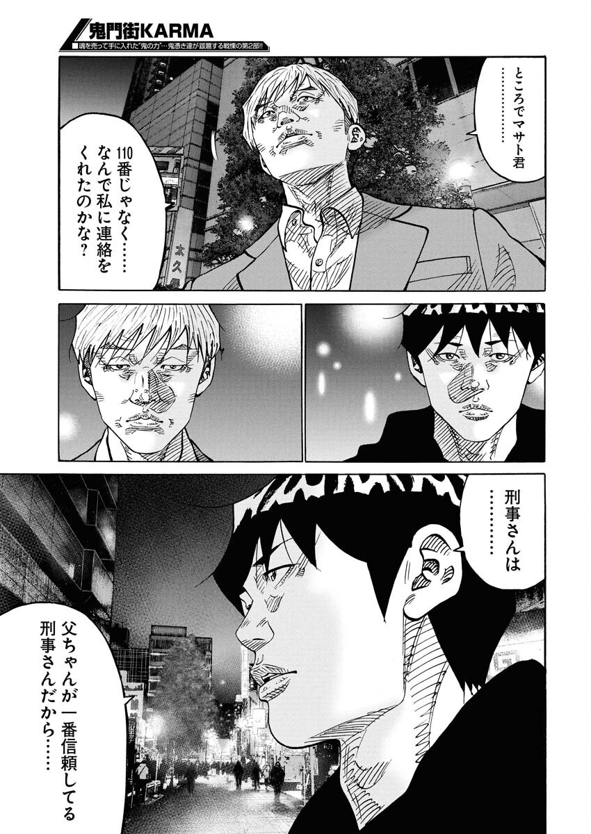 Kimongai Karma Chapter 70 15ページ