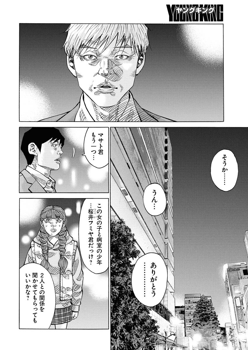 Kimongai Karma Chapter 70 16ページ