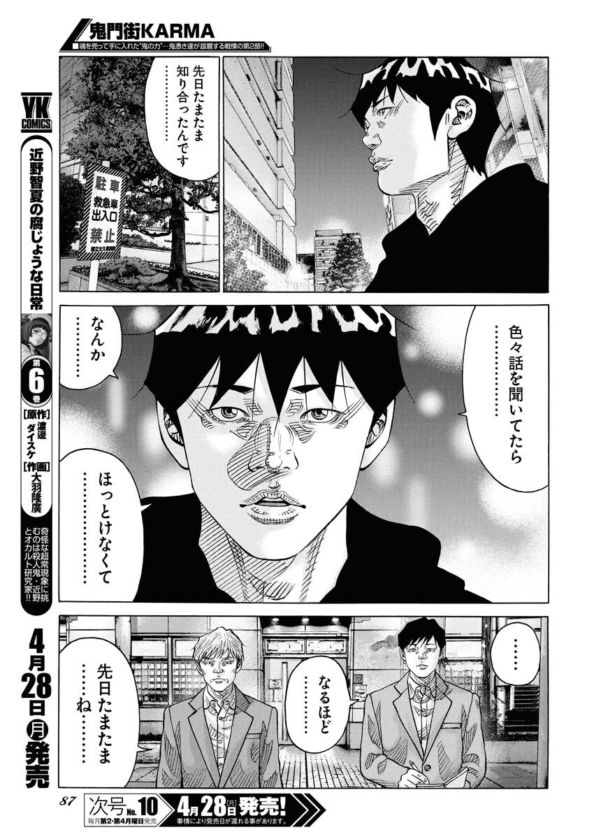 Kimongai Karma Chapter 70 17ページ