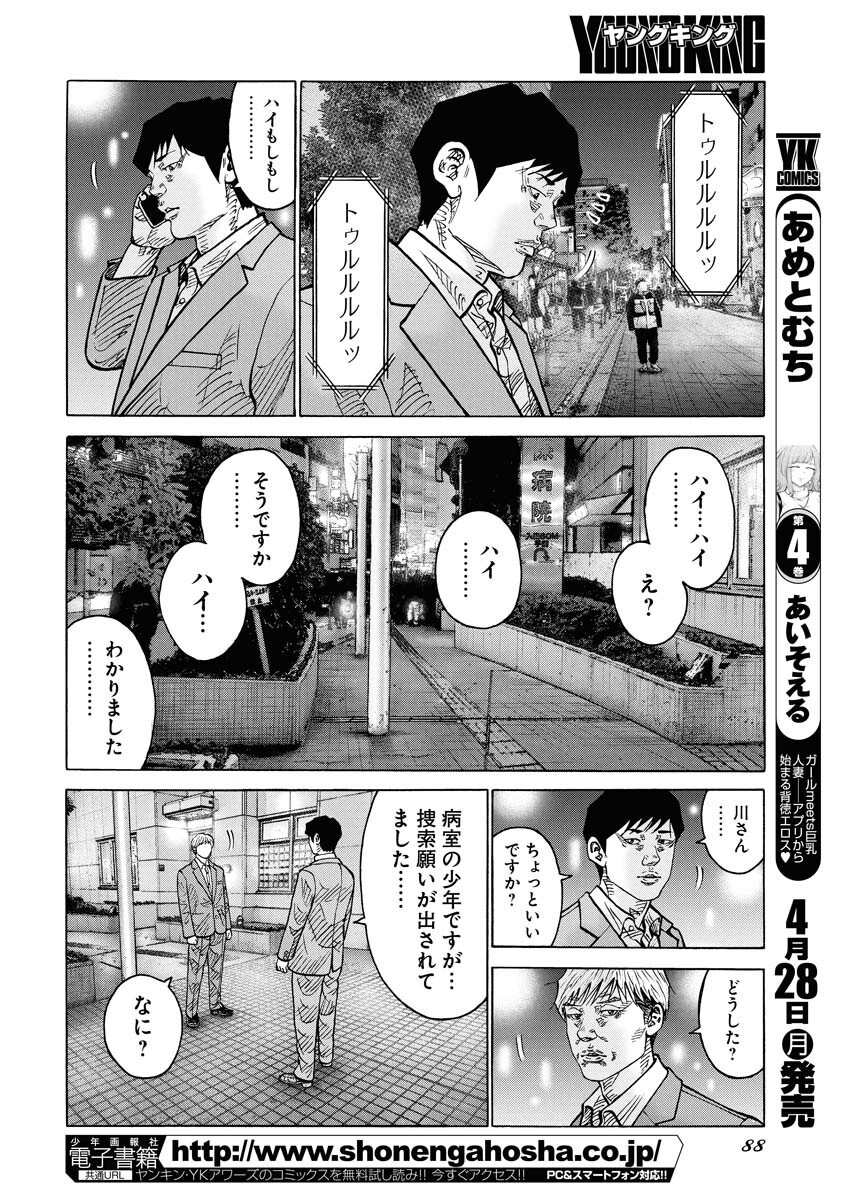 Kimongai Karma Chapter 70 18ページ
