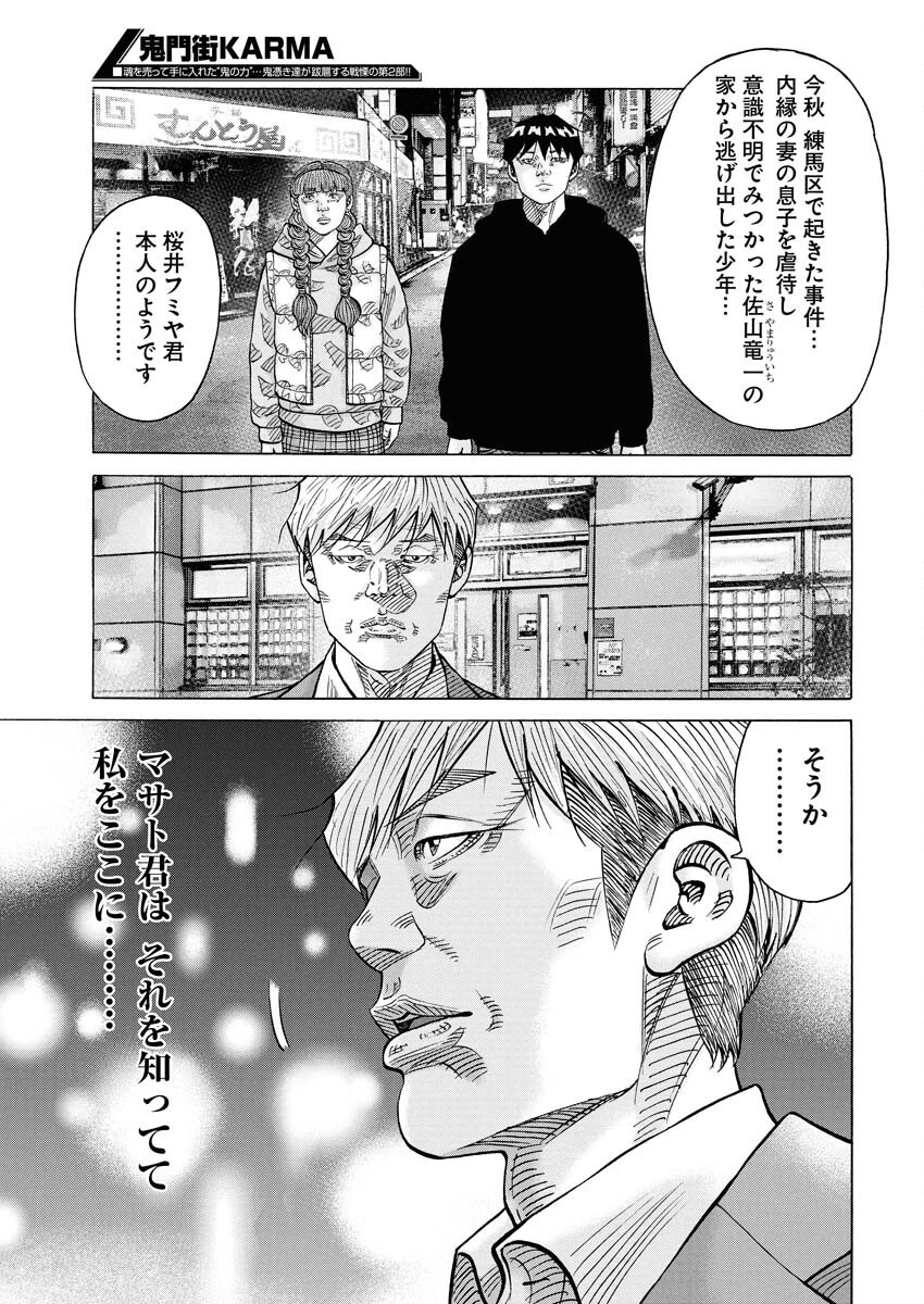Kimongai Karma Chapter 70 19ページ
