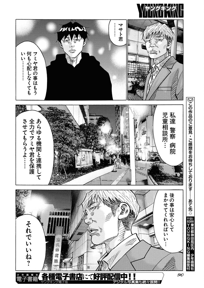 Kimongai Karma Chapter 70 20ページ
