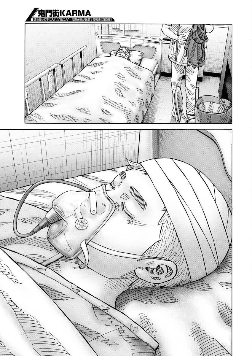 Kimongai Karma Chapter 70 3ページ