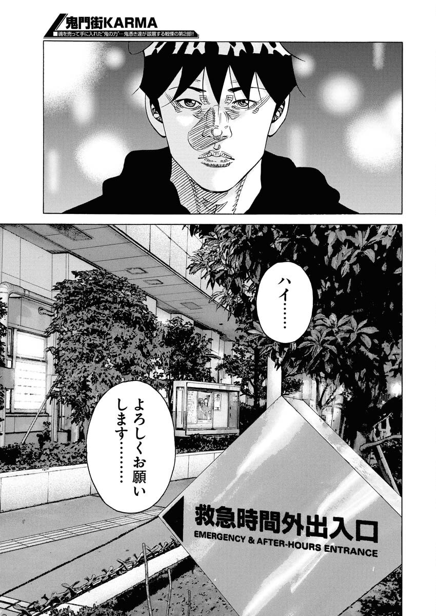 Kimongai Karma Chapter 70 21ページ