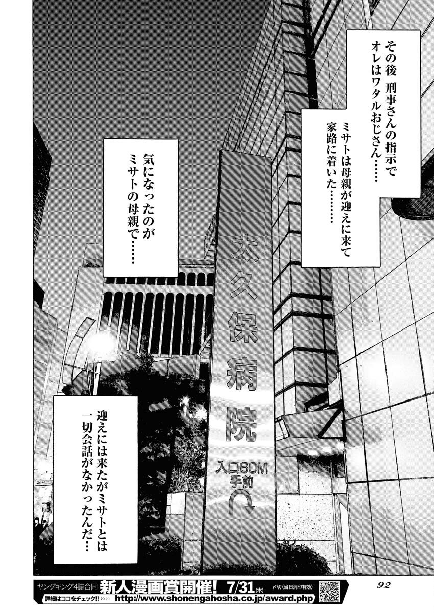 Kimongai Karma Chapter 70 22ページ