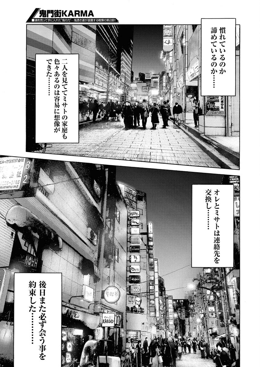Kimongai Karma Chapter 70 23ページ