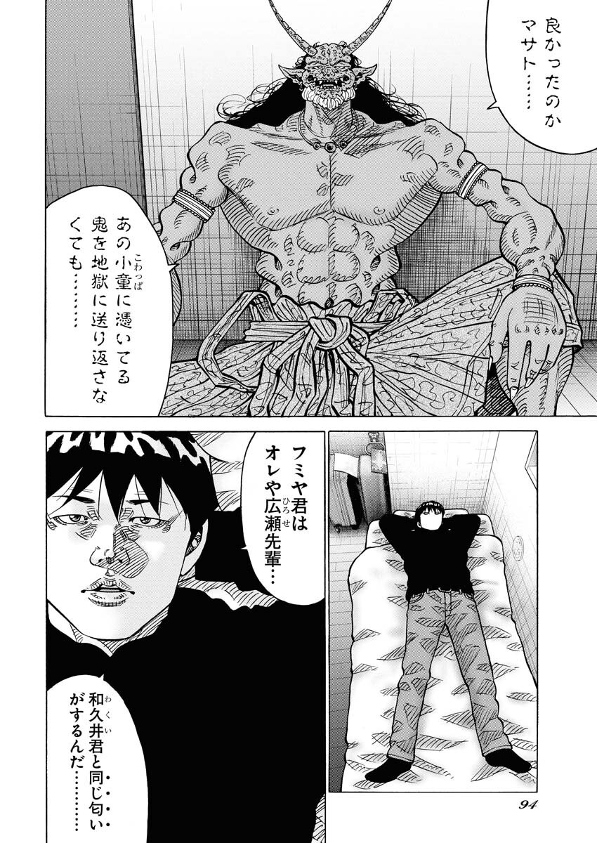 Kimongai Karma Chapter 70 24ページ