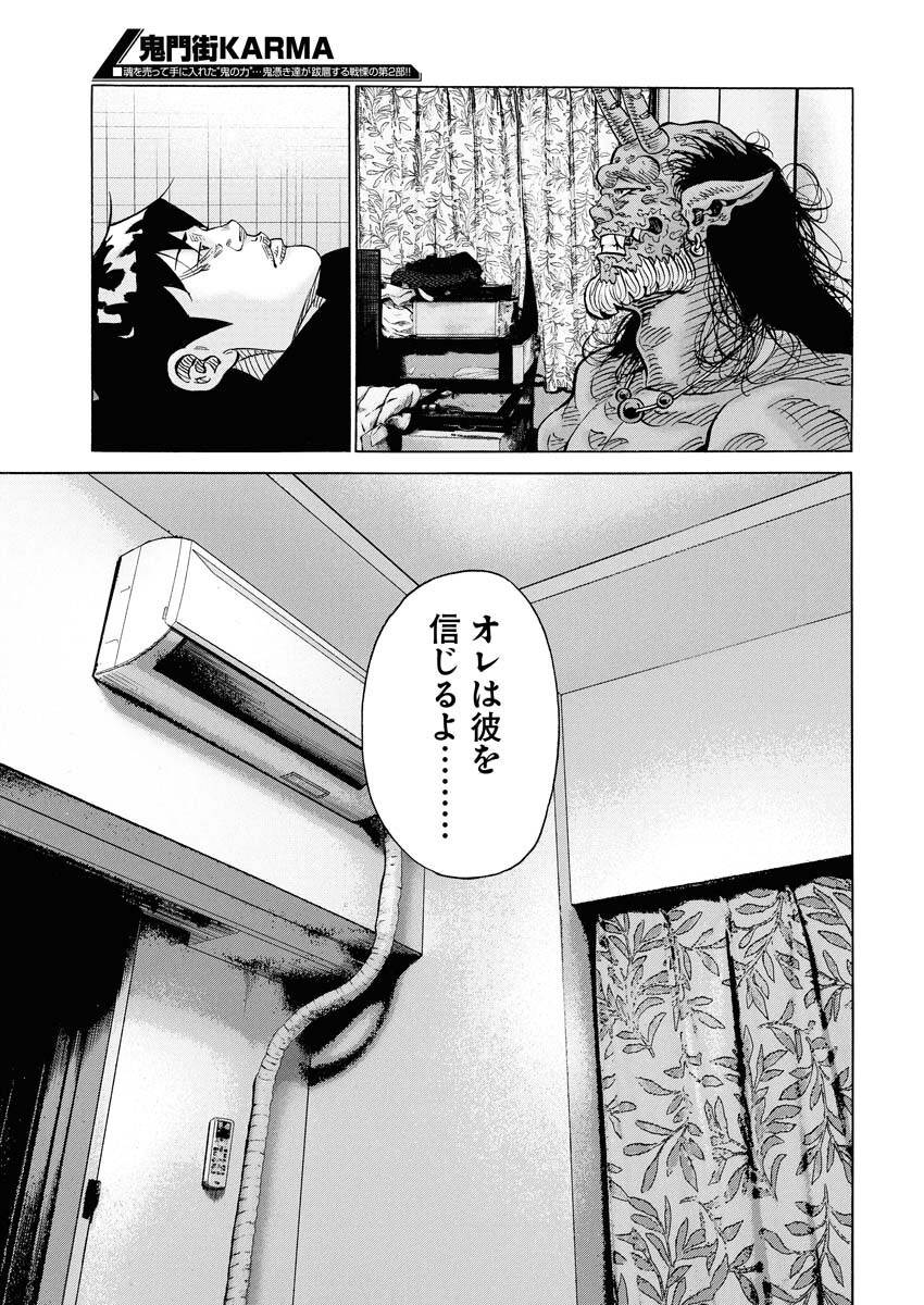 Kimongai Karma Chapter 70 25ページ
