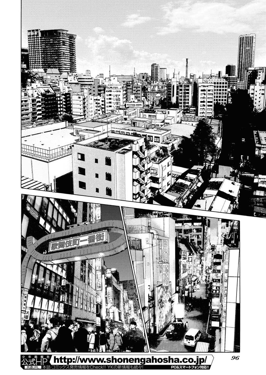 Kimongai Karma Chapter 70 26ページ