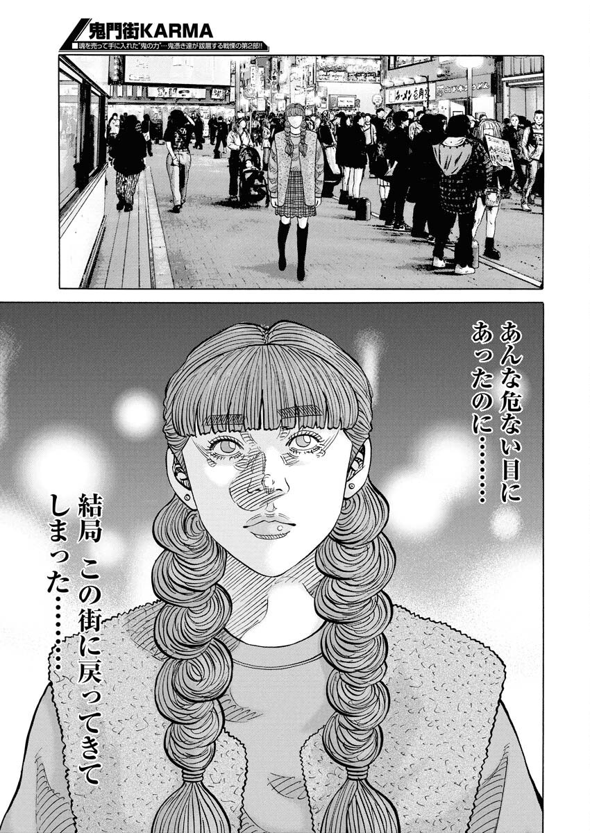 Kimongai Karma Chapter 70 27ページ