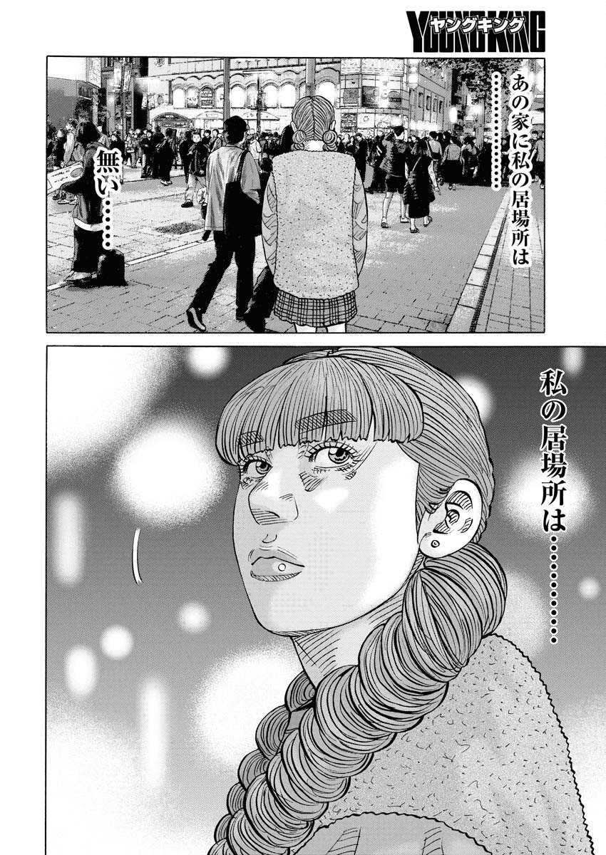 Kimongai Karma Chapter 70 28ページ
