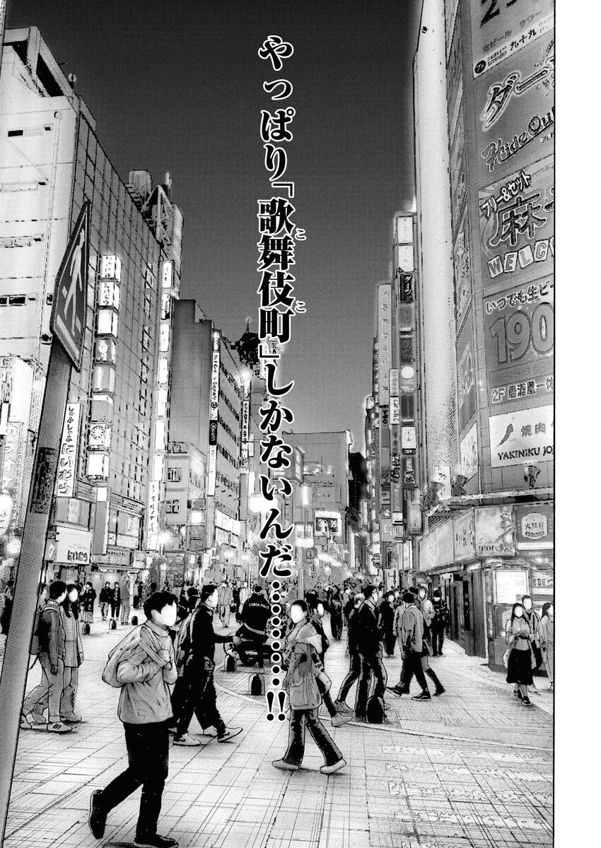 Kimongai Karma Chapter 70 29ページ