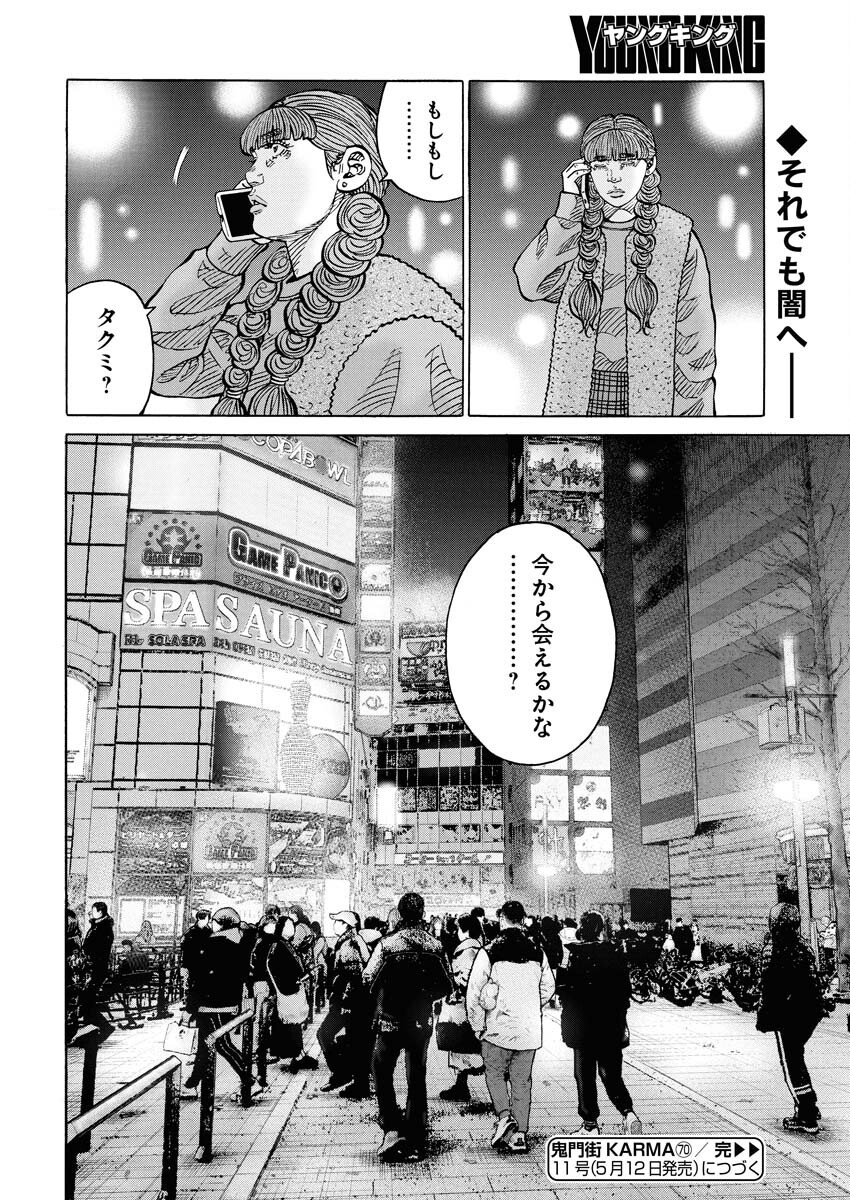 Kimongai Karma Chapter 70 30ページ