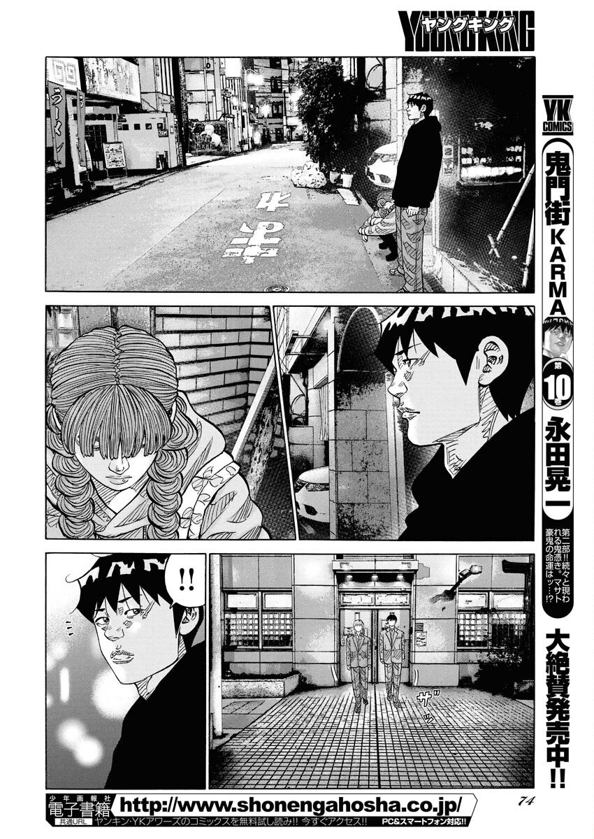 Kimongai Karma Chapter 70 4ページ