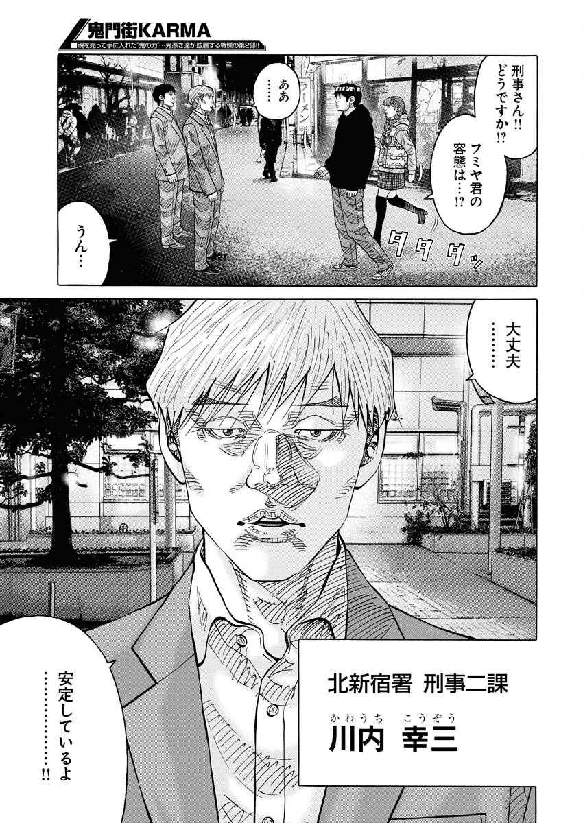 Kimongai Karma Chapter 70 5ページ