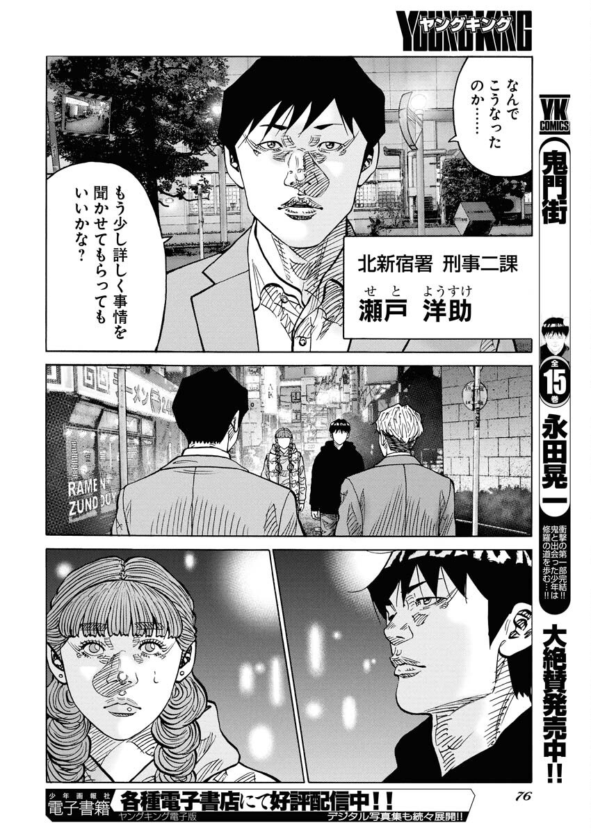 Kimongai Karma Chapter 70 6ページ