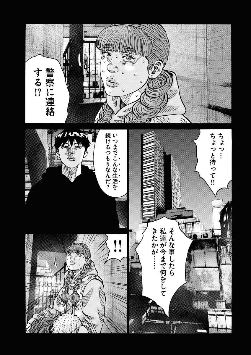 Kimongai Karma Chapter 70 7ページ