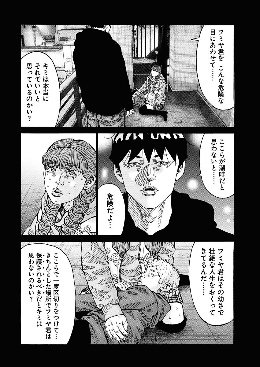 Kimongai Karma Chapter 70 8ページ