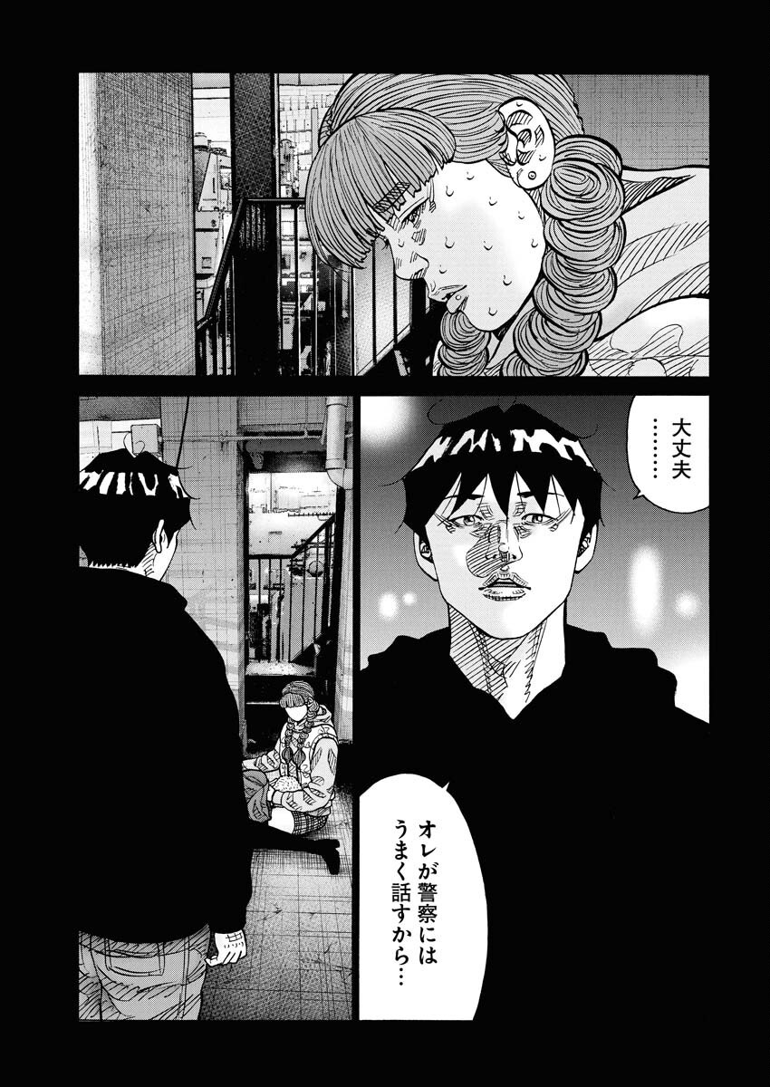 Kimongai Karma Chapter 70 9ページ
