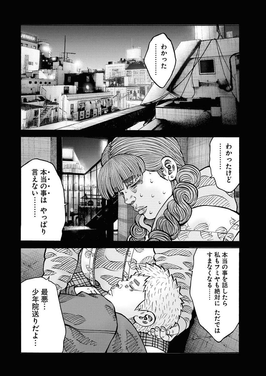 Kimongai Karma Chapter 70 10ページ