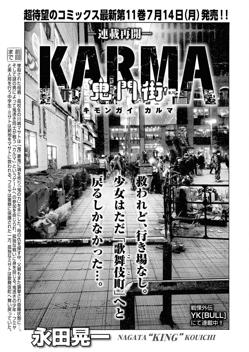 Kimongai Karma Chapter 71 1ページ