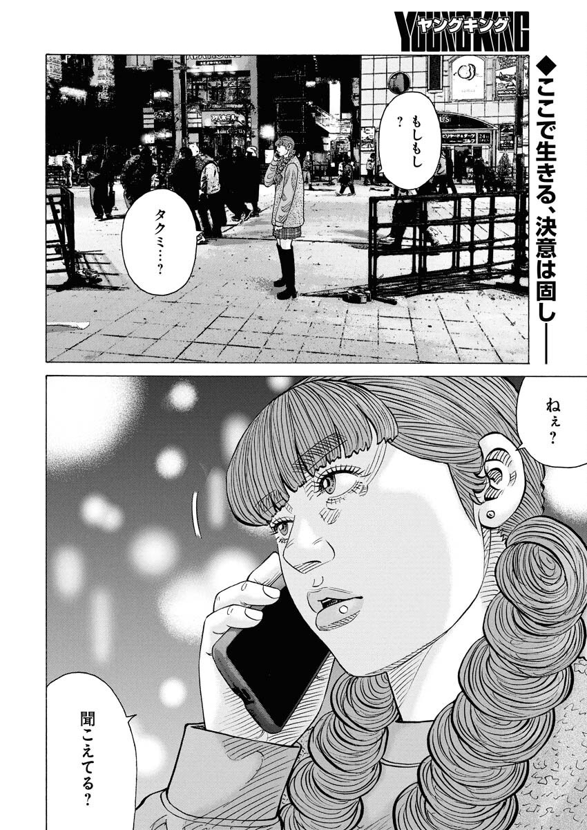 Kimongai Karma Chapter 71 2ページ